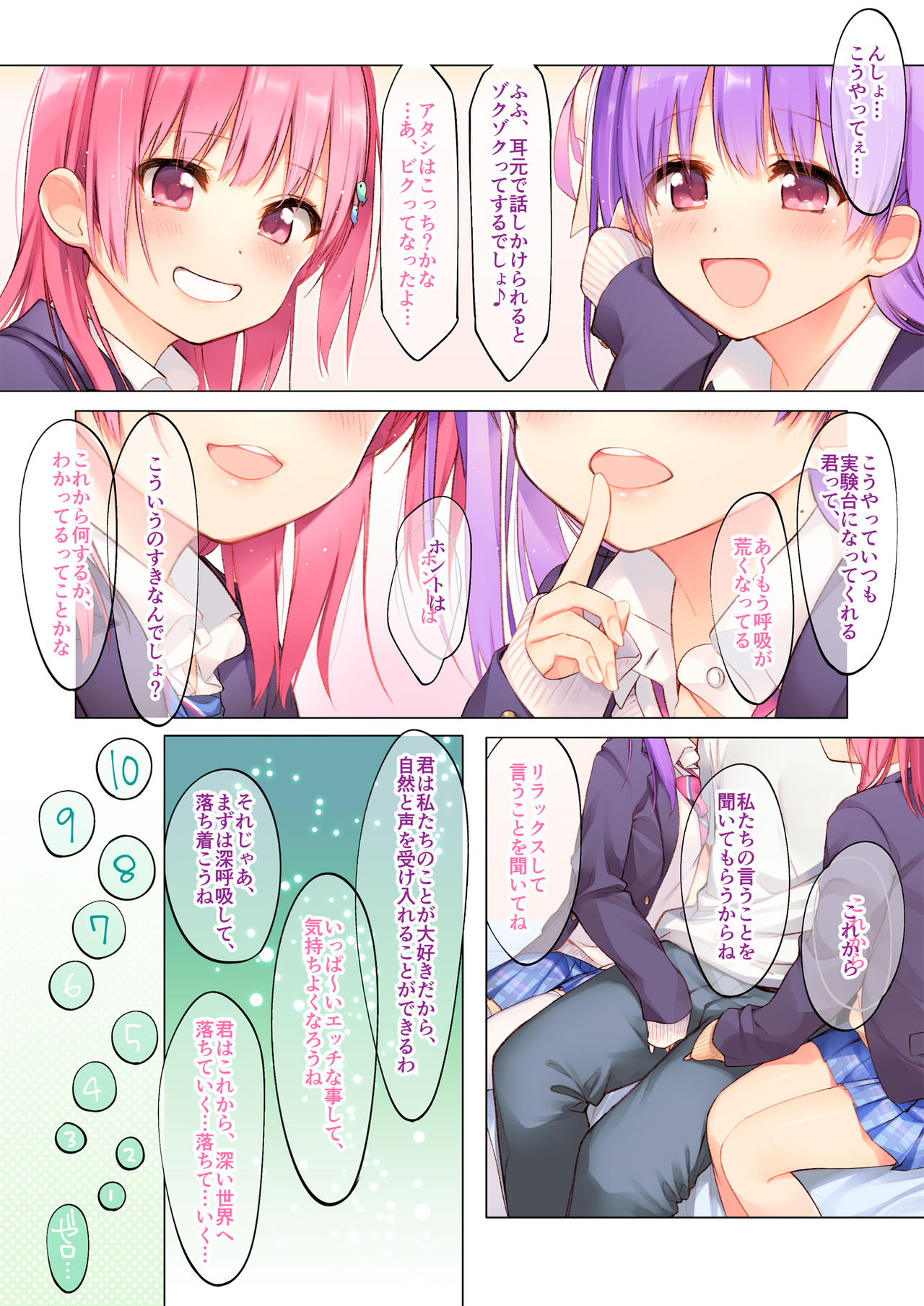 Futago wa Kimi ga Suki!! "Ryoumimi kara Ecchi na Saimin Kakechatta" page 4 full