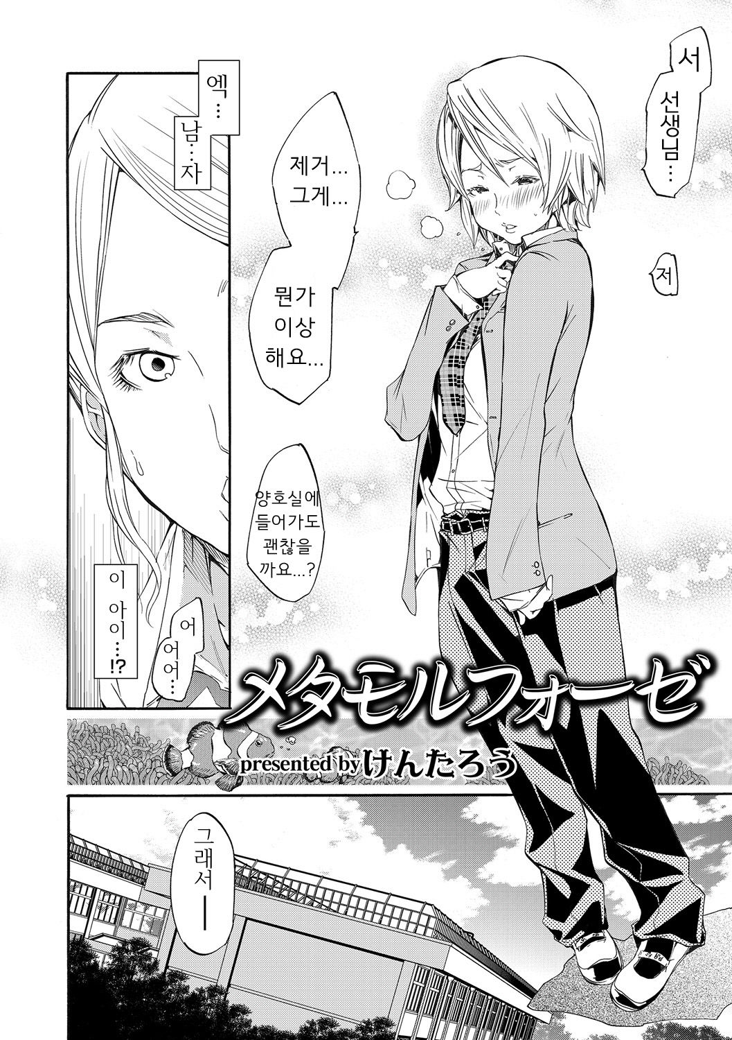 Metamorphose page 3 full
