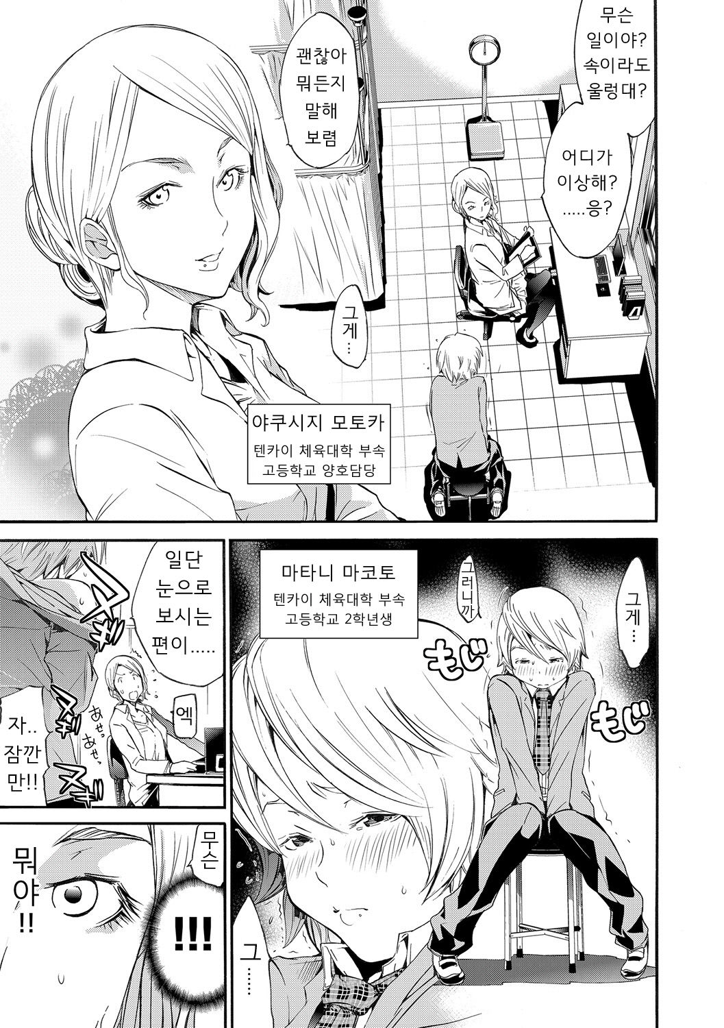 Metamorphose page 5 full