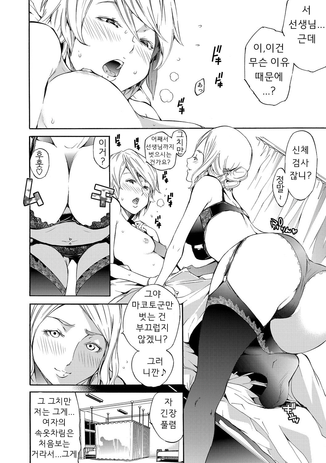 Metamorphose page 8 full
