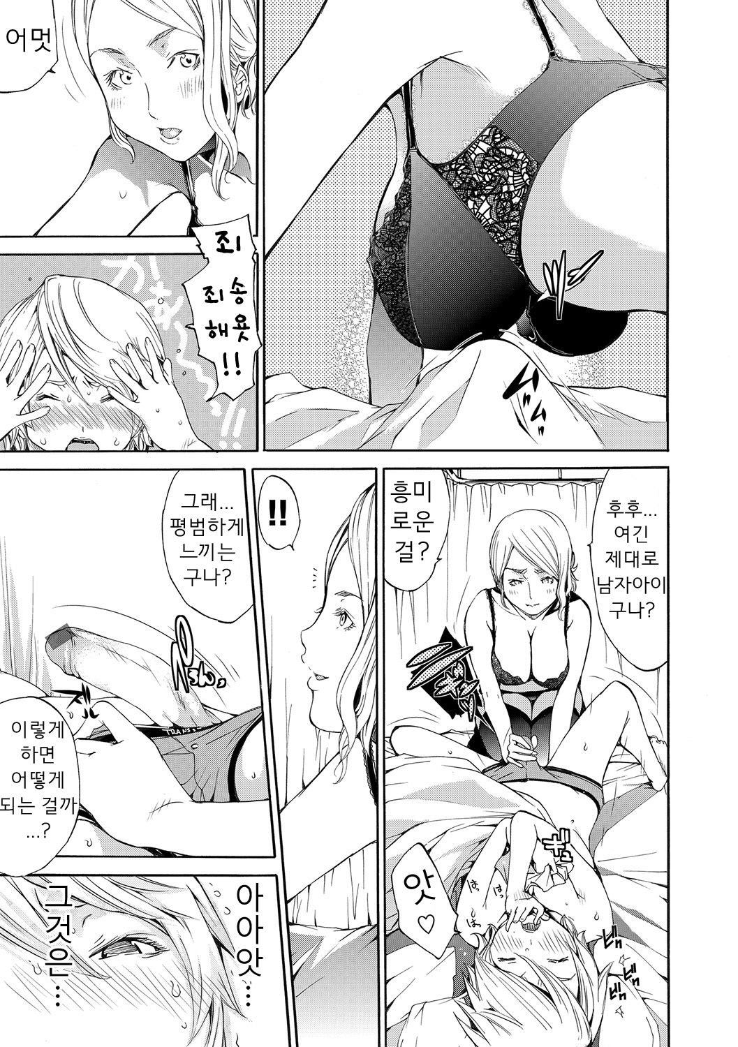 Metamorphose page 9 full