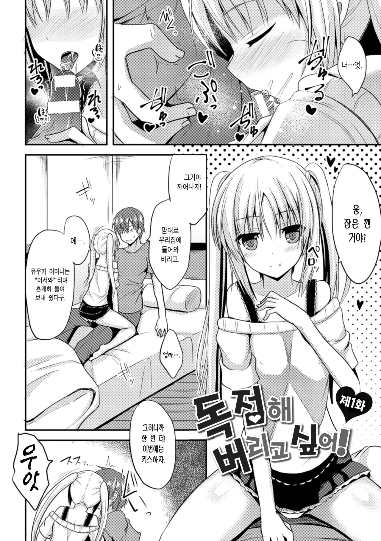 Hitorijimeshite Shimaitai! page 6 full