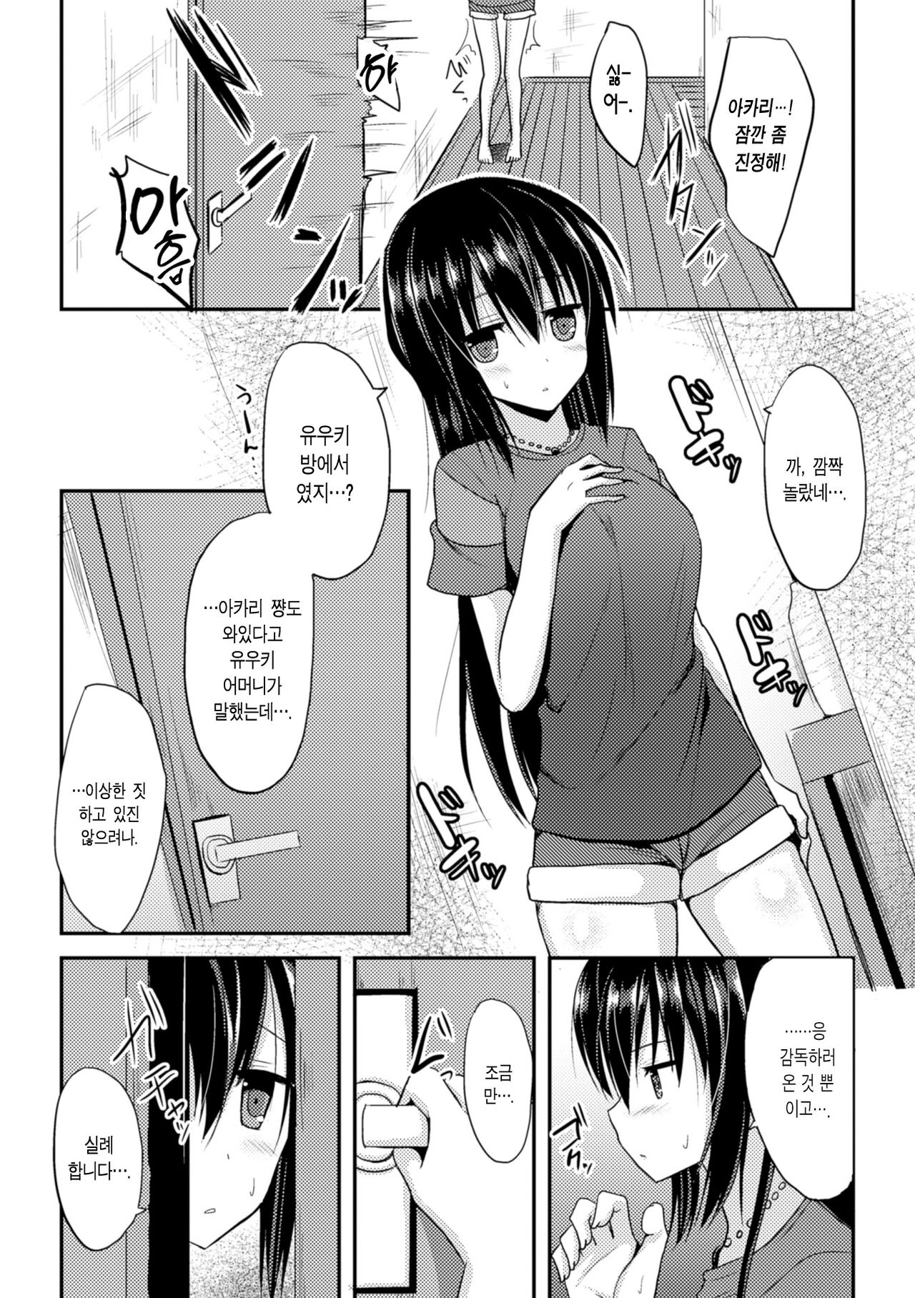 Hitorijimeshite Shimaitai! page 7 full