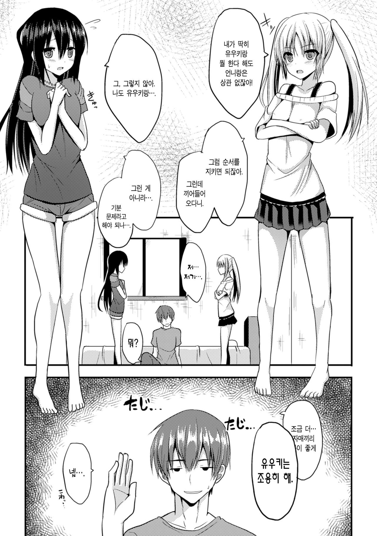 Hitorijimeshite Shimaitai! page 9 full