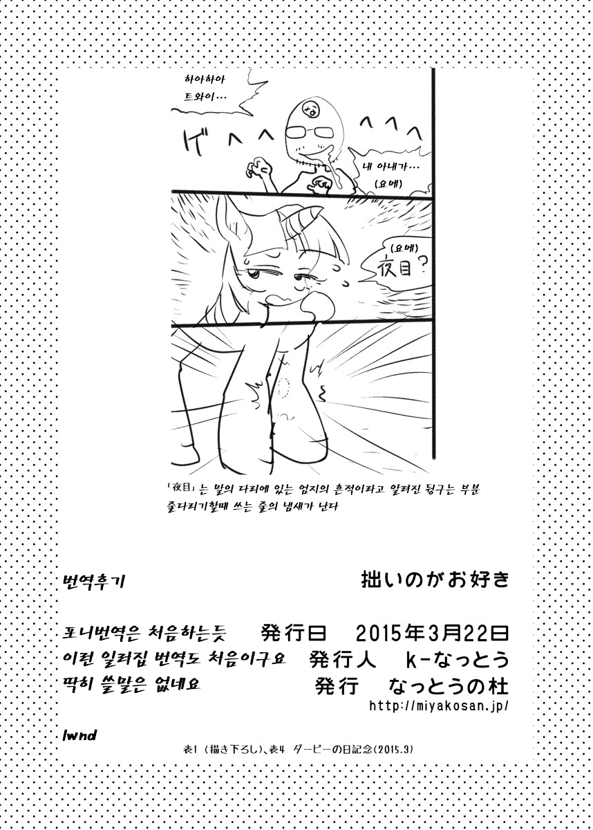 Tsutanai no ga Osuki page 9 full