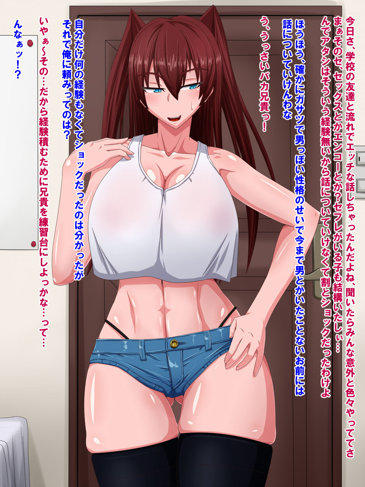 Karada wa Erroi Kuse ni Keiken Zero no Imouto kara "Ano sa Aniki, Ecchi na Koto Oshiete Kurenai?" to Tanomarete page 3 full