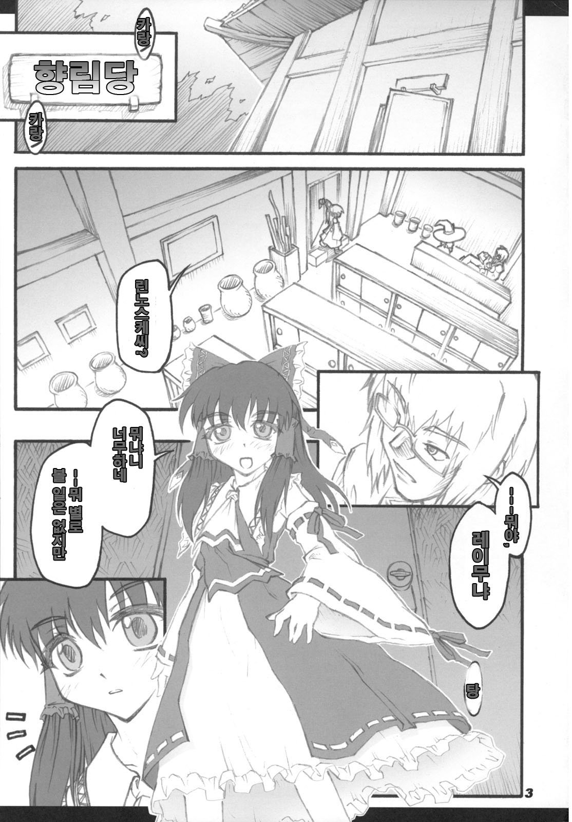 Marisa ~Touhou Shoujo Saiin~ page 2 full