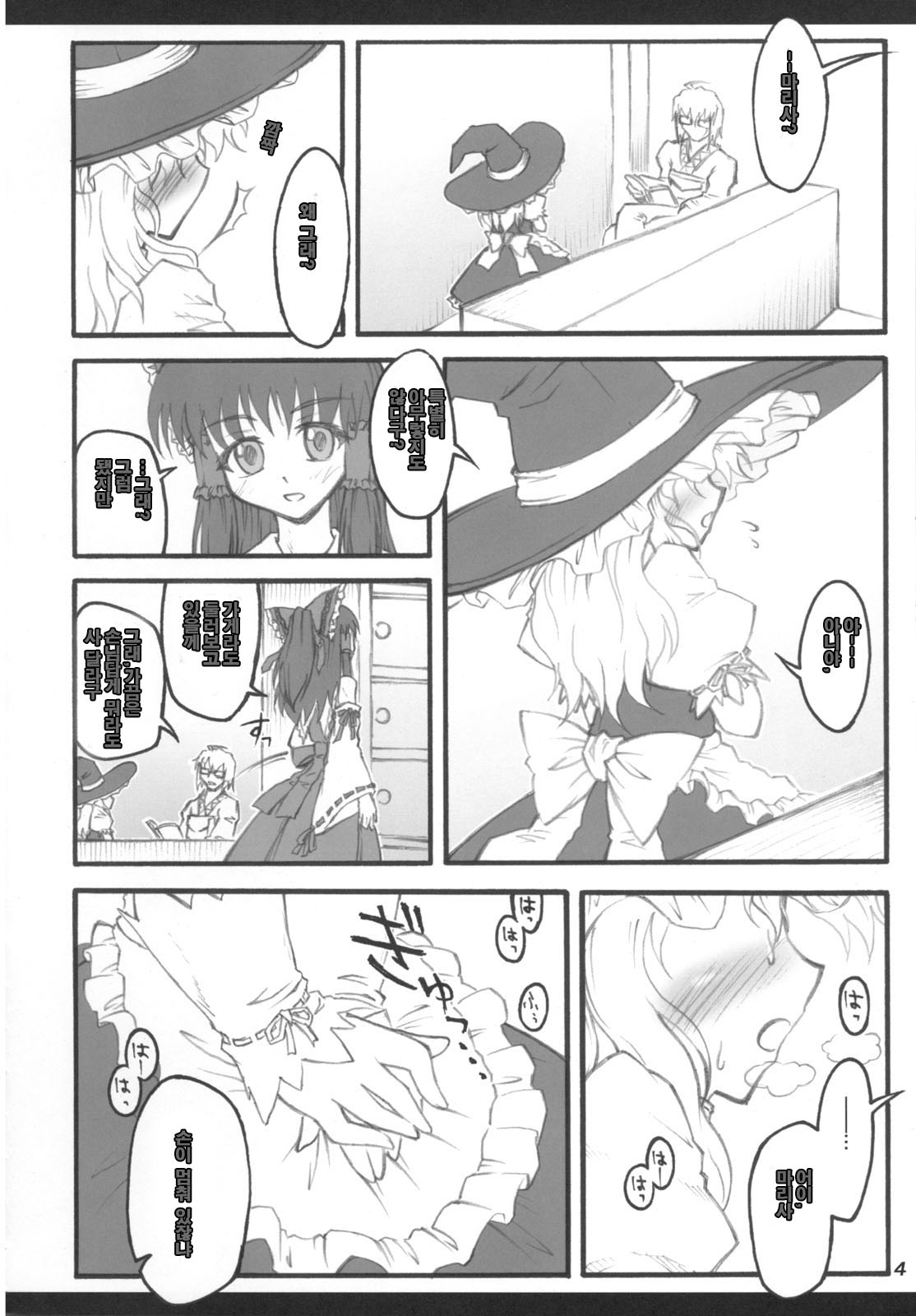 Marisa ~Touhou Shoujo Saiin~ page 3 full