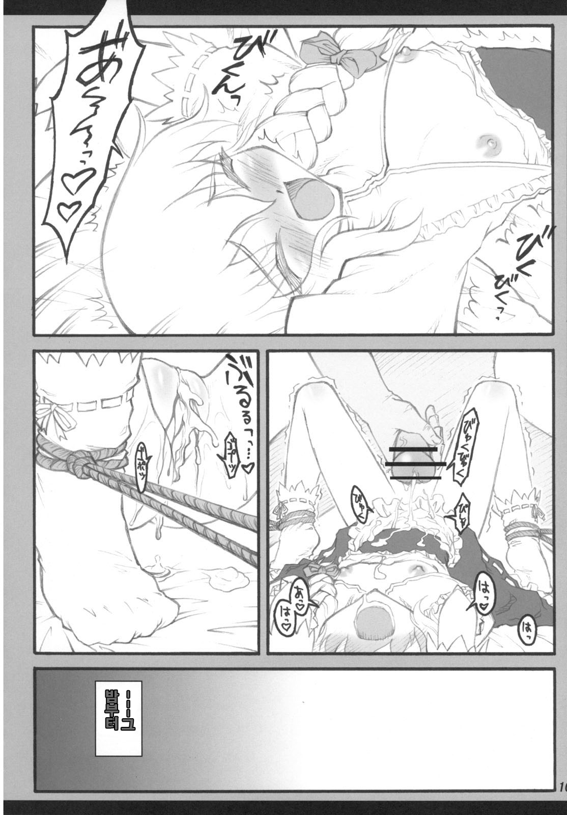 Marisa ~Touhou Shoujo Saiin~ page 9 full