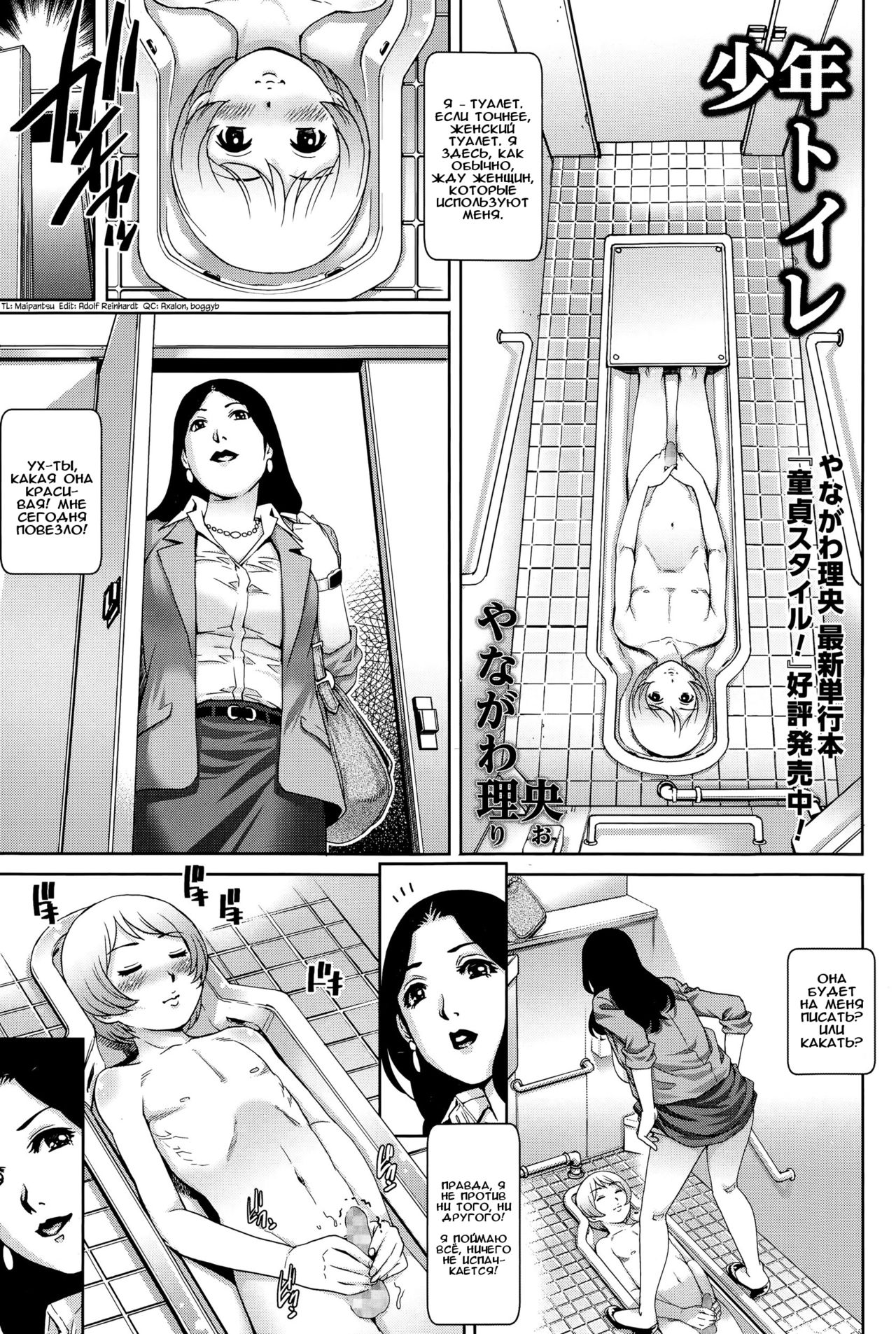 Shounen Toilet | Туалетный мальчик - Page 1 - IMHentai