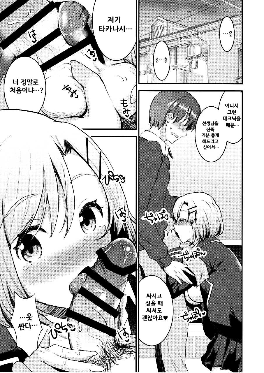 Ketsuekigata-betsu H no Setsumeisho A-gata | 혈액형별 엣찌의 설명서 A형 page 3 full