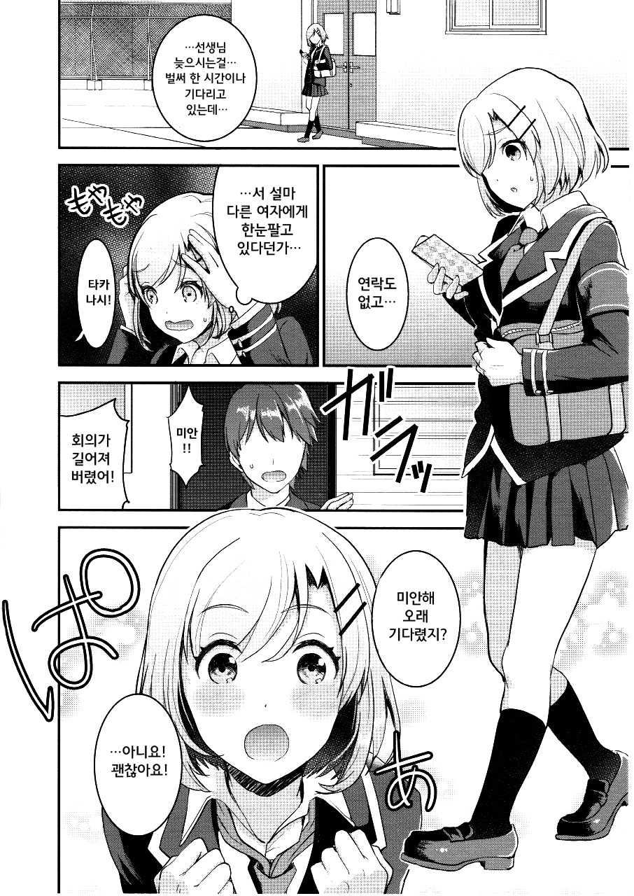 Ketsuekigata-betsu H no Setsumeisho A-gata | 혈액형별 엣찌의 설명서 A형 page 4 full