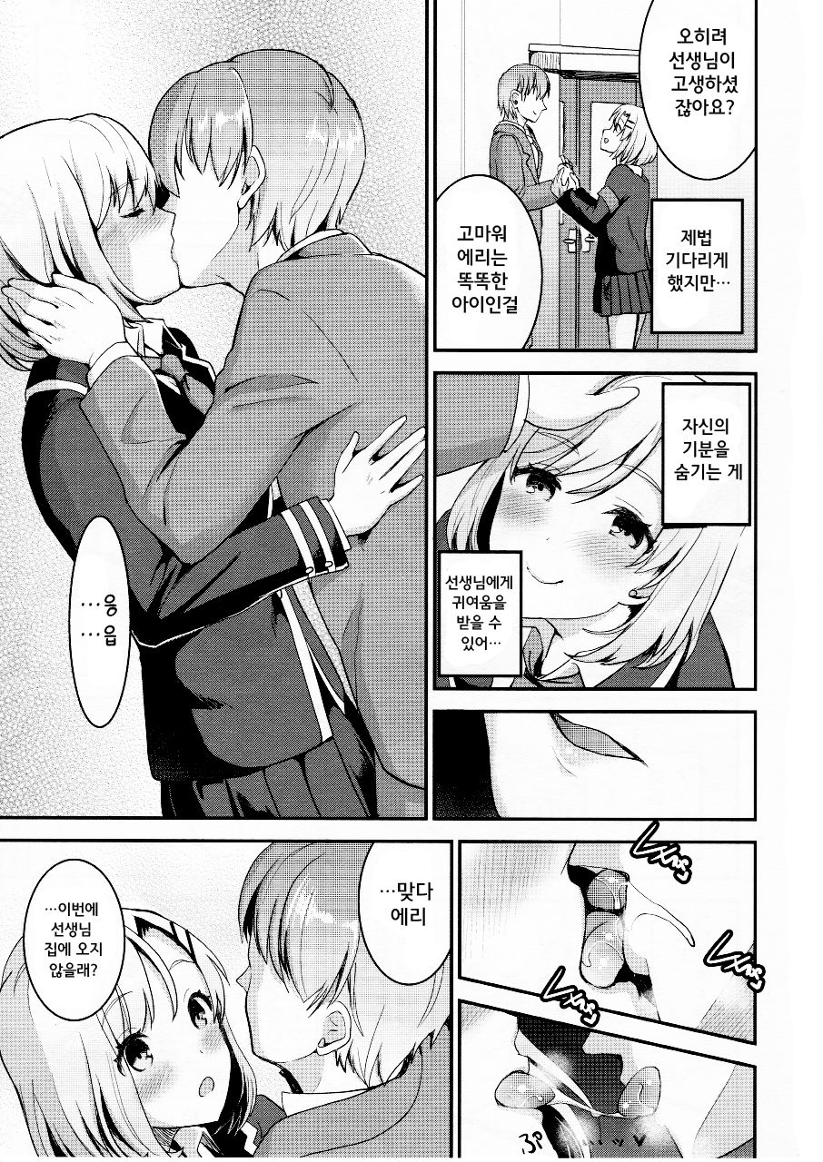 Ketsuekigata-betsu H no Setsumeisho A-gata | 혈액형별 엣찌의 설명서 A형 page 5 full