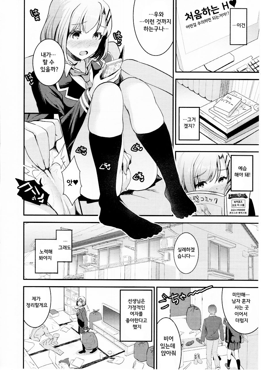 Ketsuekigata-betsu H no Setsumeisho A-gata | 혈액형별 엣찌의 설명서 A형 page 6 full
