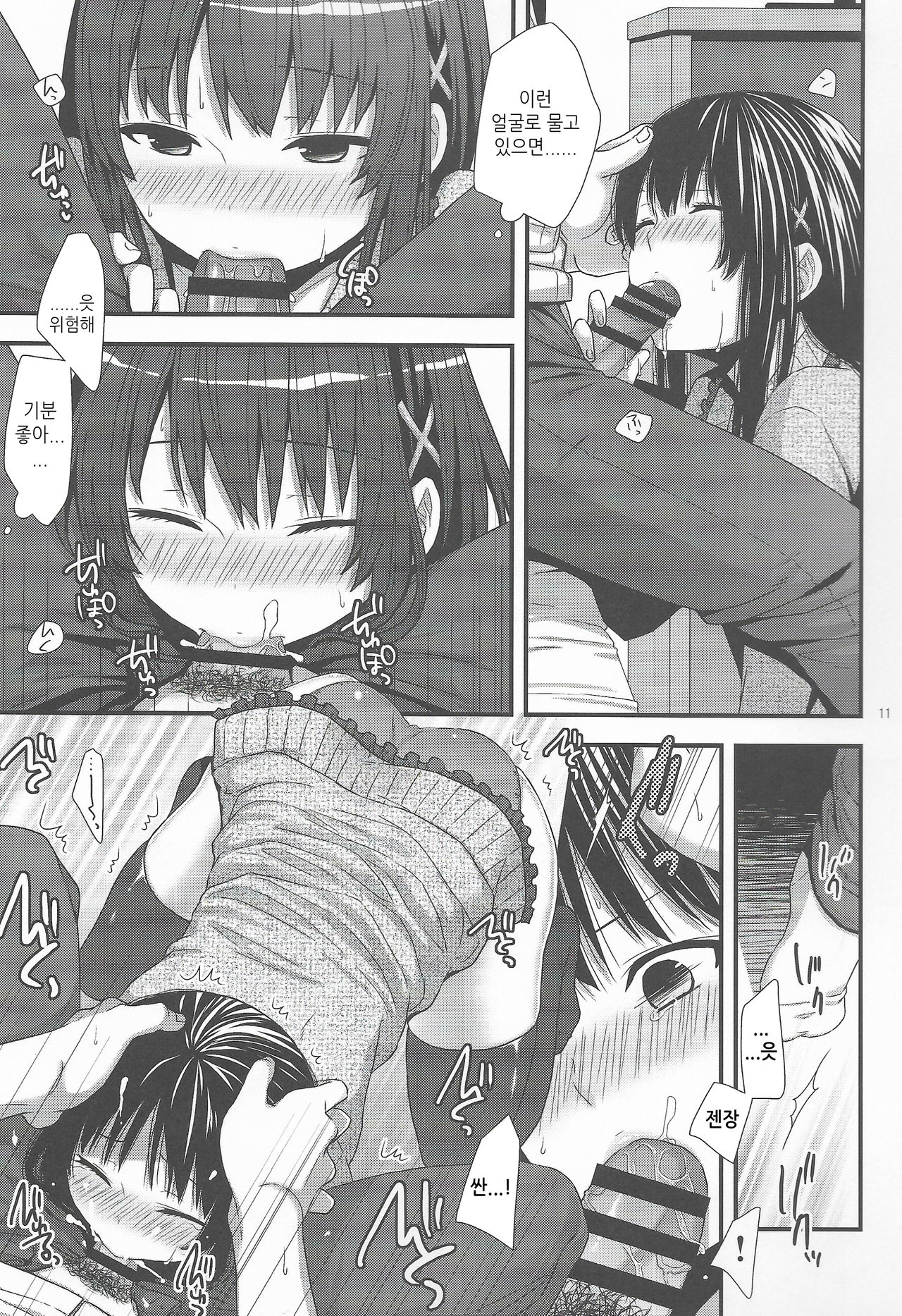 Yappa Uchi no Otouto Nanka Zenzen Kawaikune-shi | 역시 우리 남동생 따위 전혀 귀엽지 않거든 page 10 full