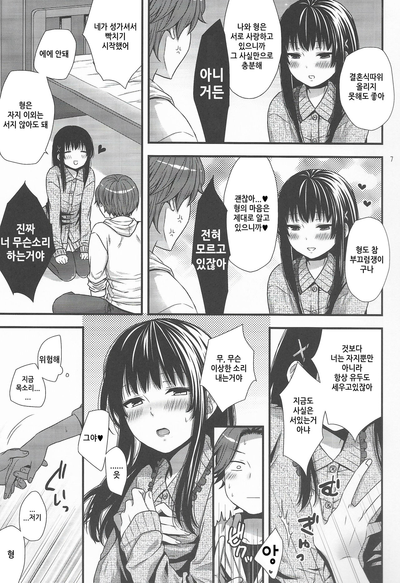 Yappa Uchi no Otouto Nanka Zenzen Kawaikune-shi | 역시 우리 남동생 따위 전혀 귀엽지 않거든 page 6 full