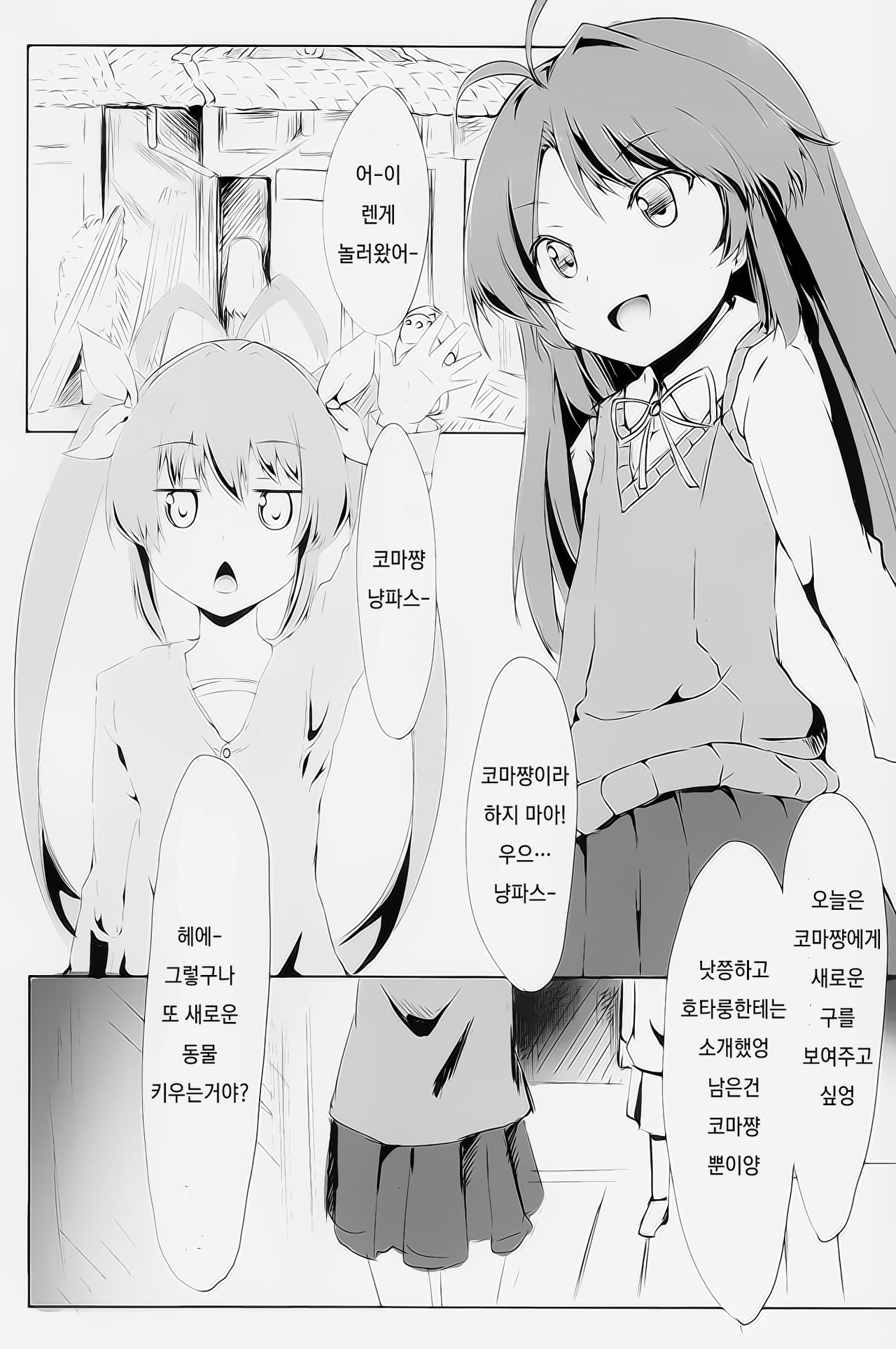 Chinchin Biyori page 4 full