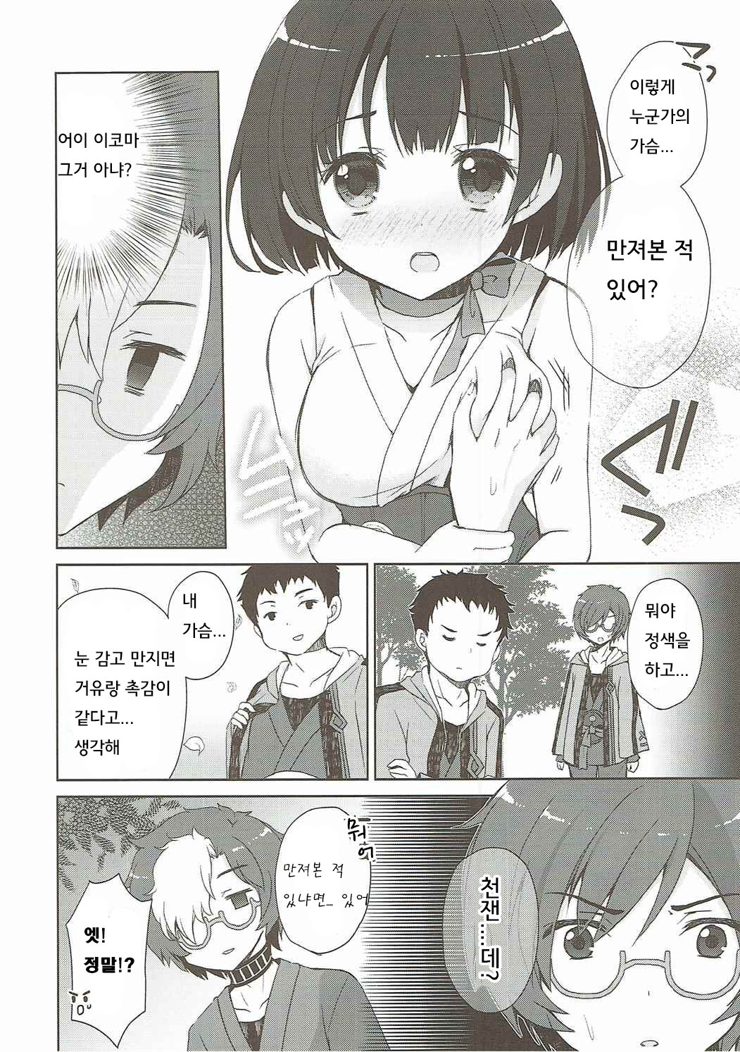 Kabaneri wa Kozukuri Sex no Yume o Miru ka page 5 full