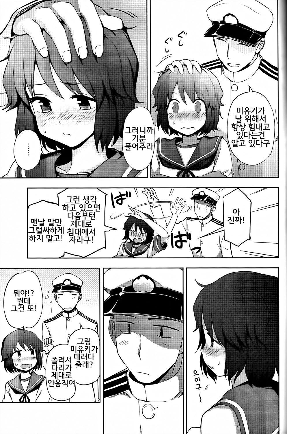 Miyuki-sama ni Ichiban Nori! | 미유키님께 첫 승선! page 4 full