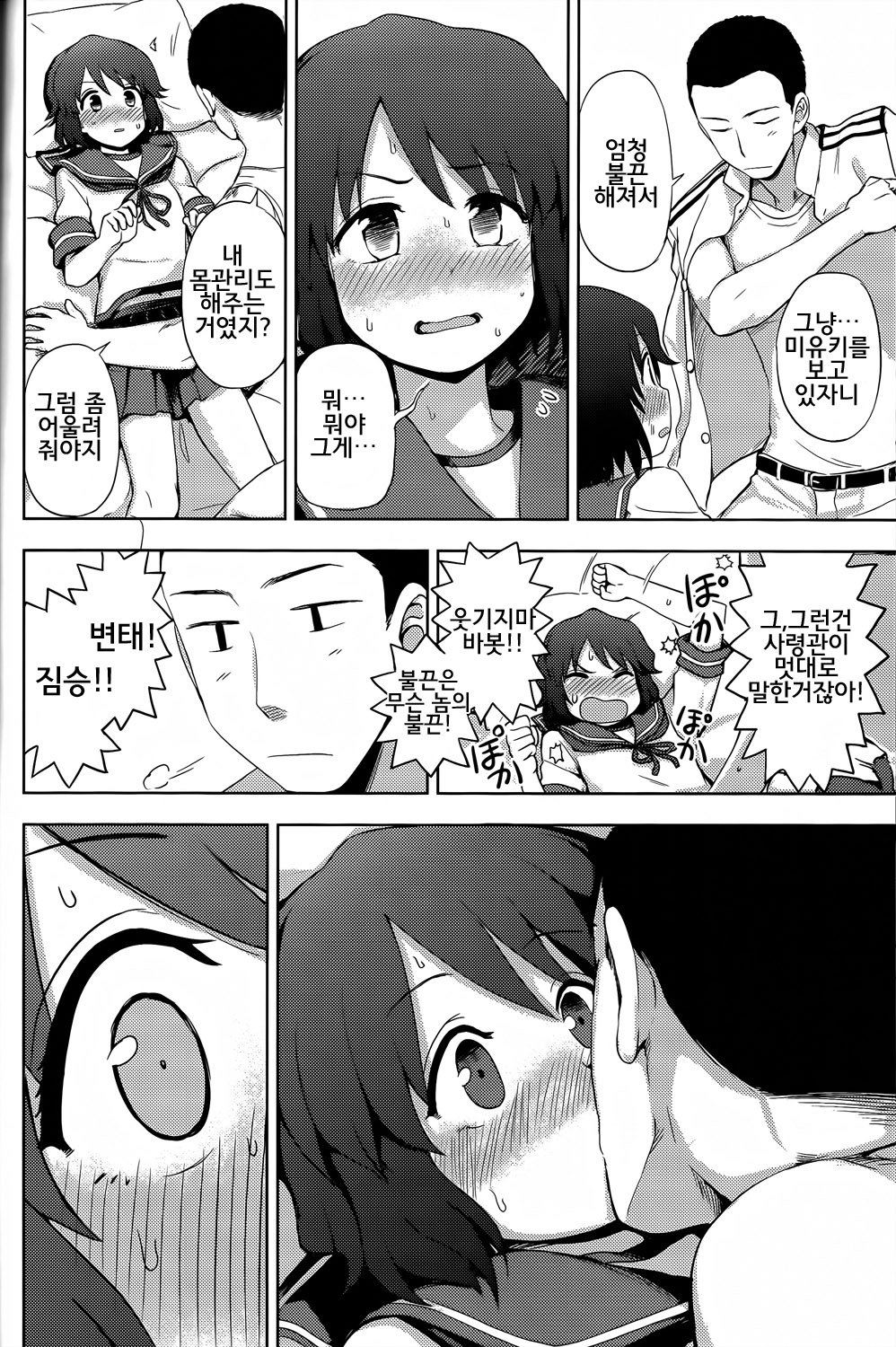 Miyuki-sama ni Ichiban Nori! | 미유키님께 첫 승선! page 7 full