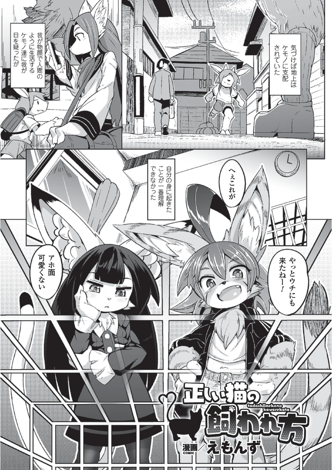 Tadashii Neko no Kawa Rekata page 1 full