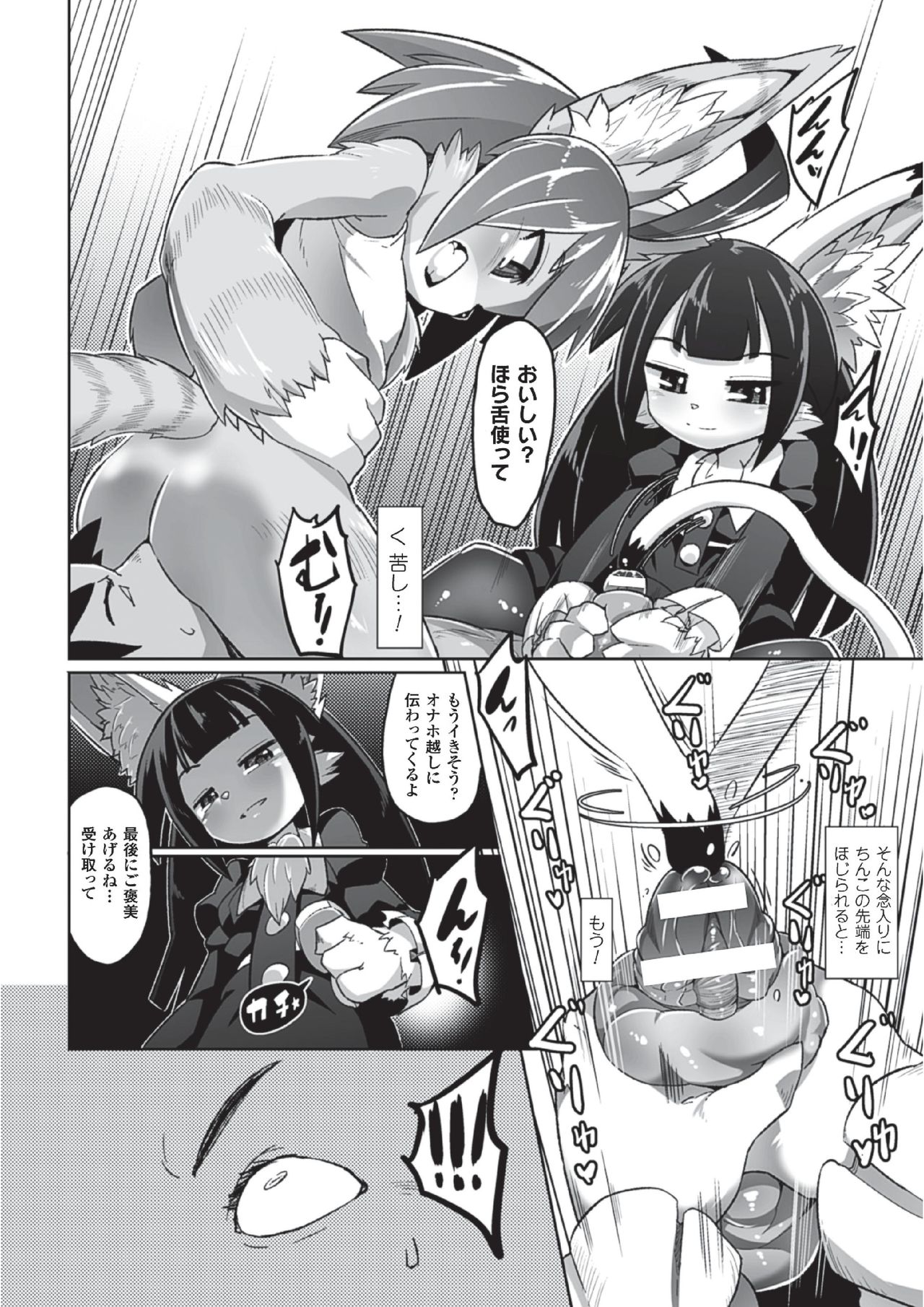 Tadashii Neko no Kawa Rekata page 10 full
