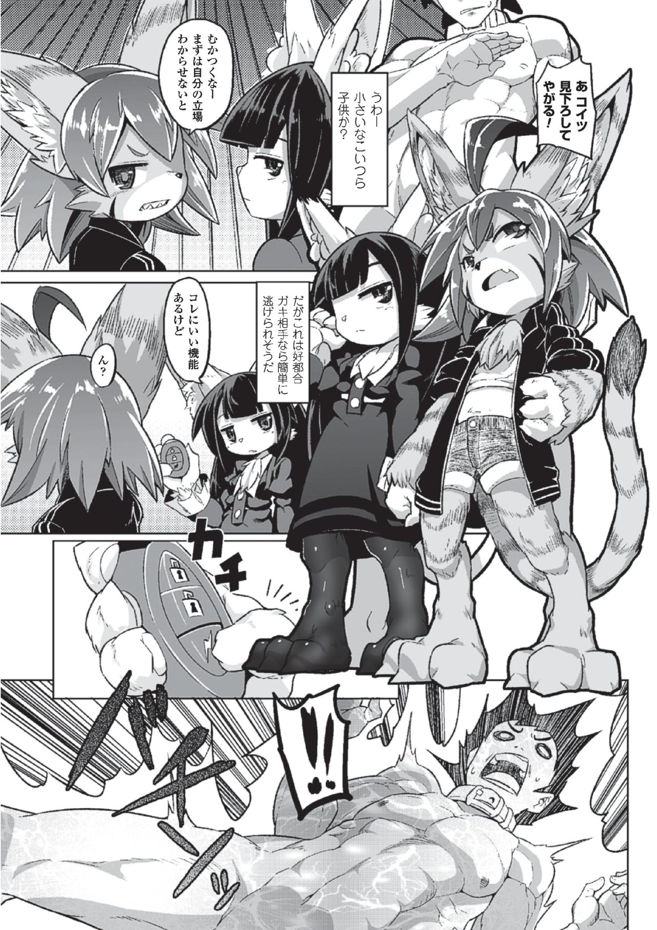 Tadashii Neko no Kawa Rekata page 3 full