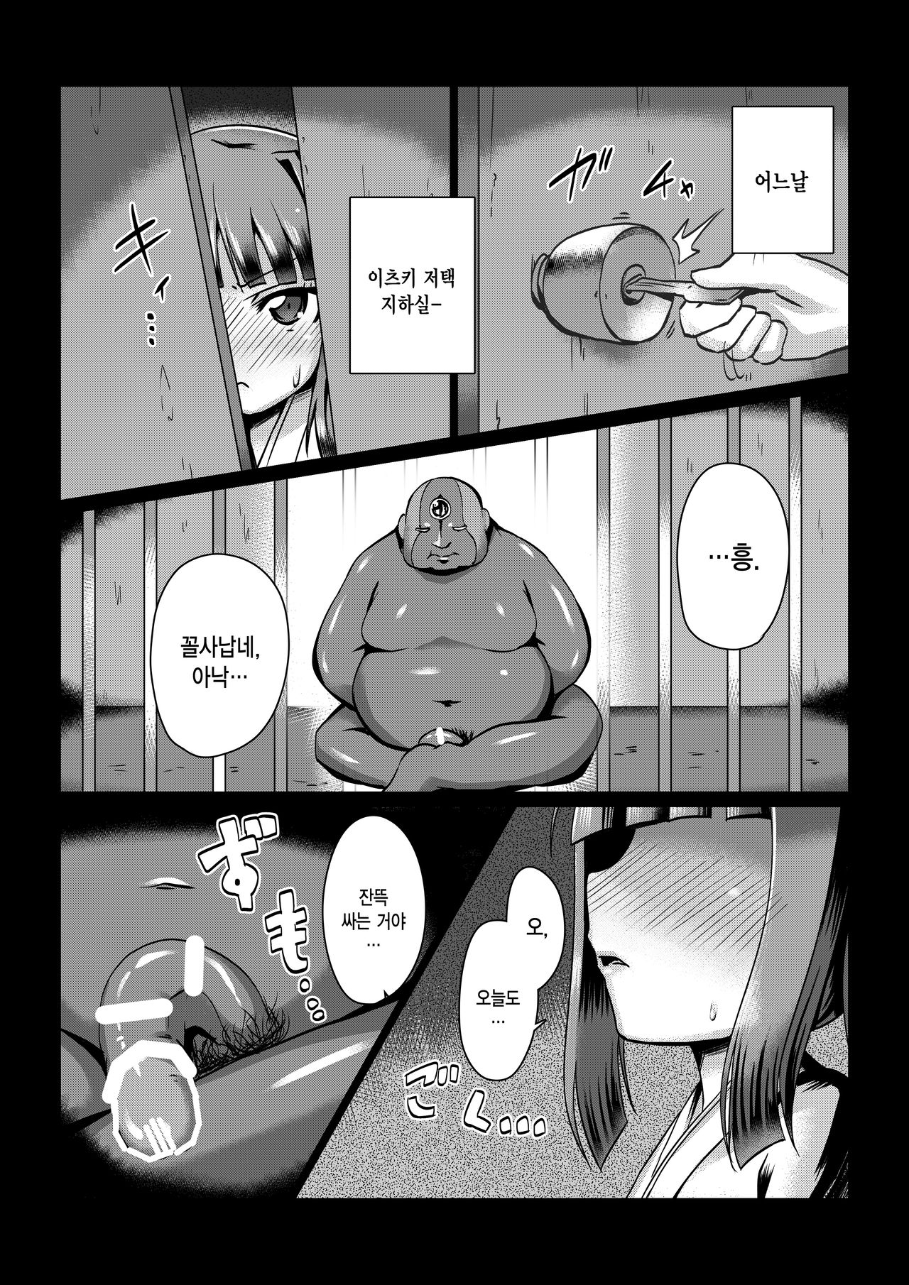 Madara no Nie Hime page 4 full