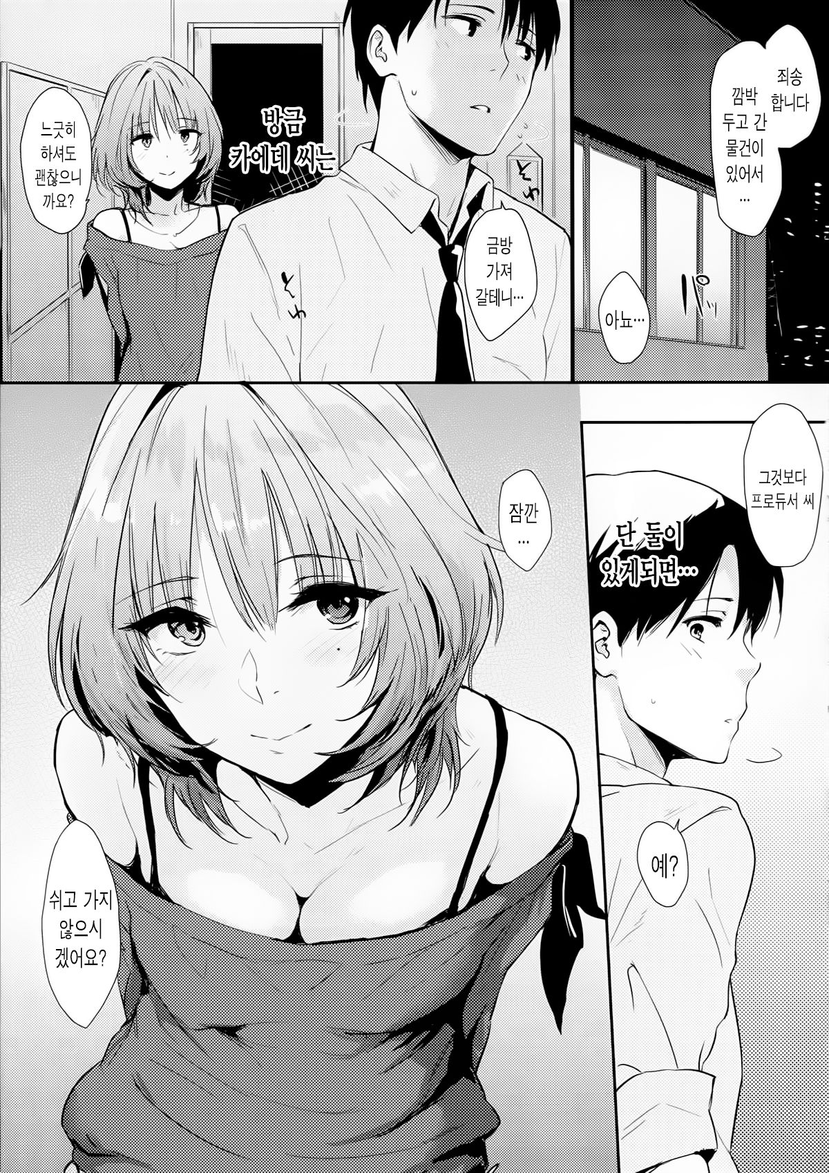 Kaede-san-ppoi no! page 4 full