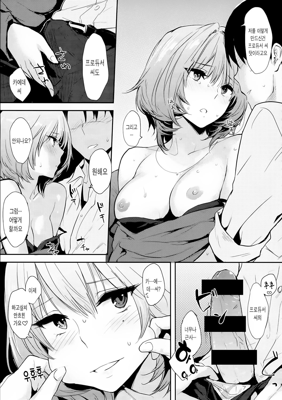 Kaede-san-ppoi no! page 6 full