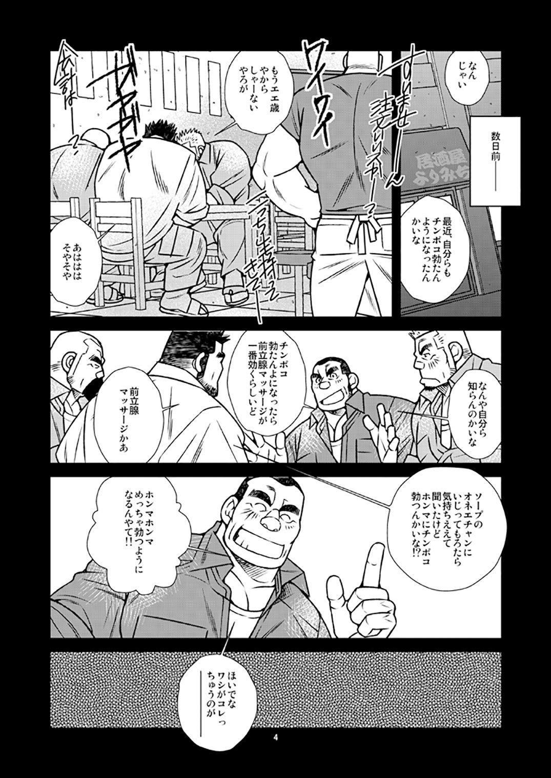 Shoumonai Occhan - Iwata Koujirou no Baai page 5 full