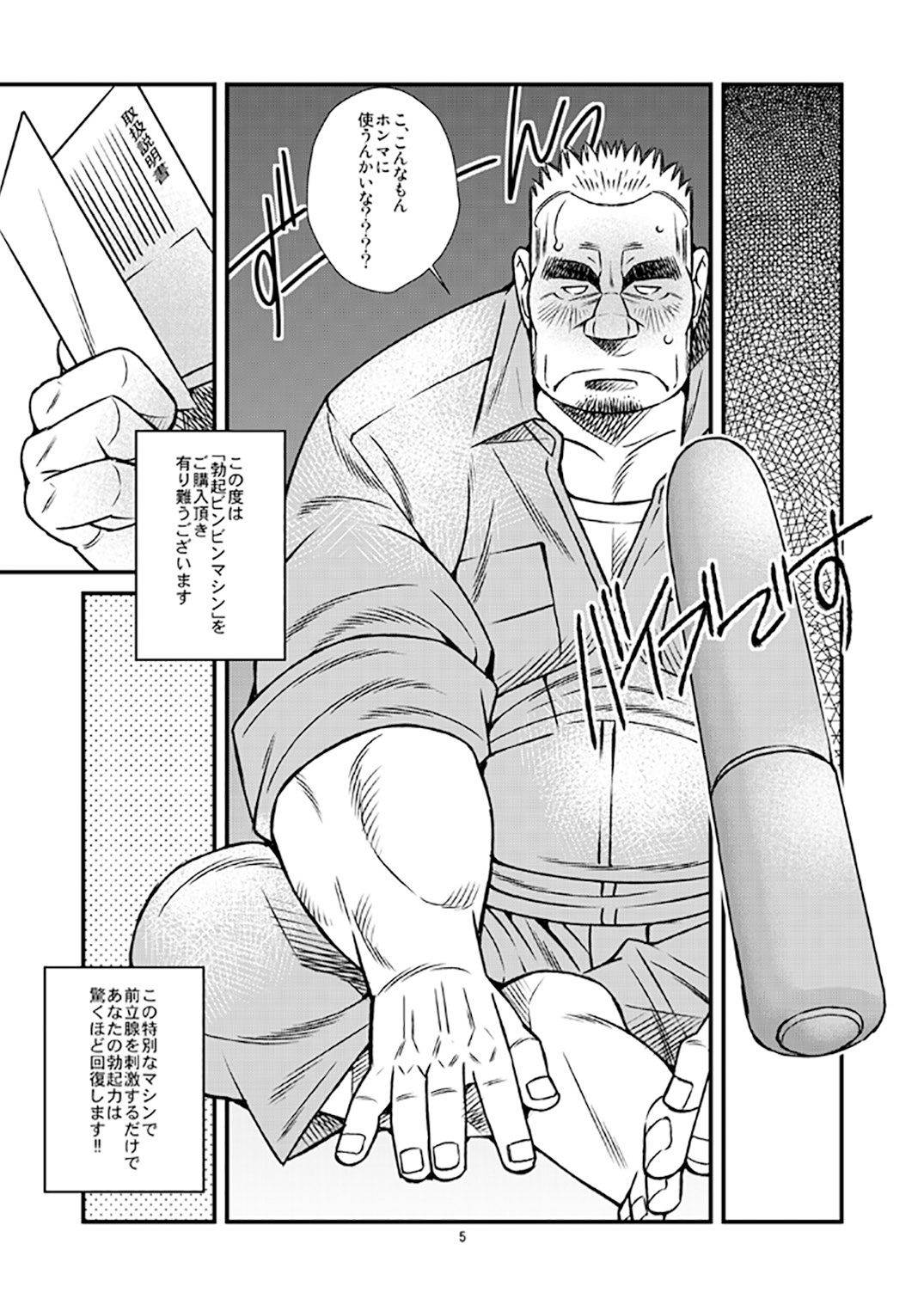 Shoumonai Occhan - Iwata Koujirou no Baai page 6 full