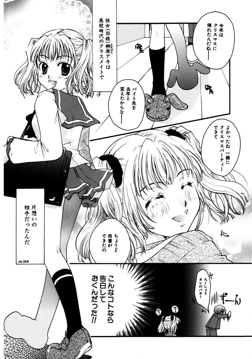 Himitsu no Kankei - Secret Relations page 5 full