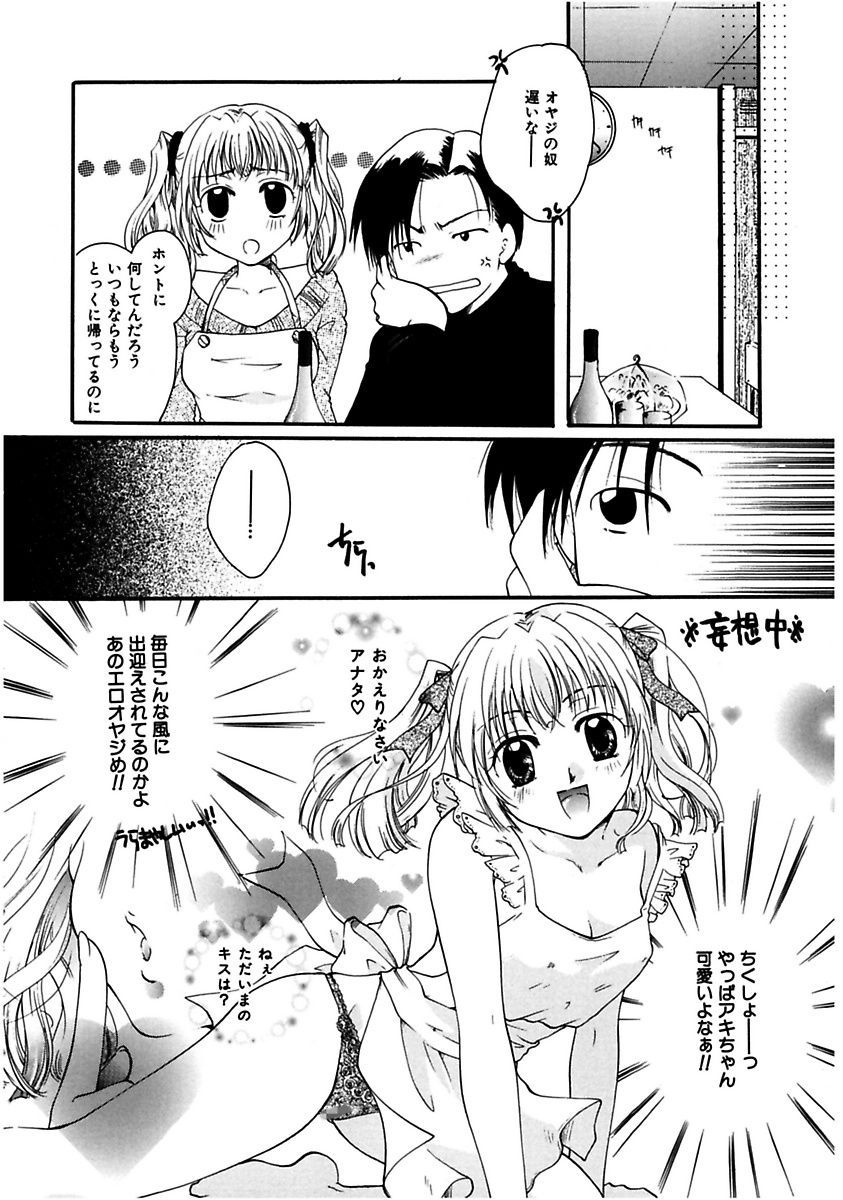 Himitsu no Kankei - Secret Relations page 6 full