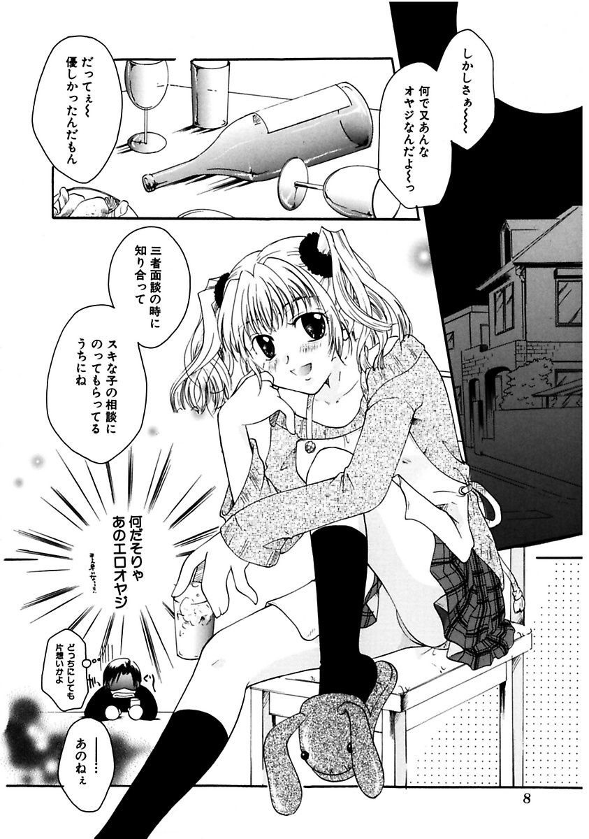 Himitsu no Kankei - Secret Relations page 8 full