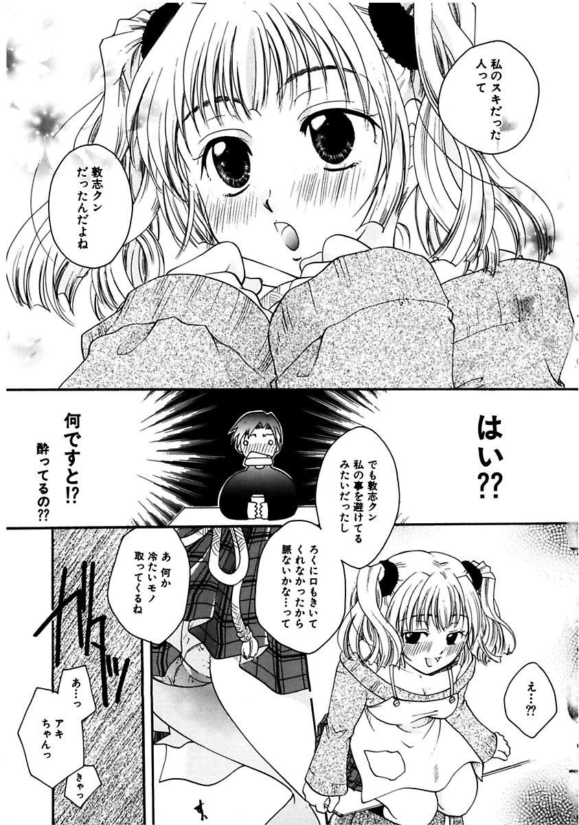 Himitsu no Kankei - Secret Relations page 9 full