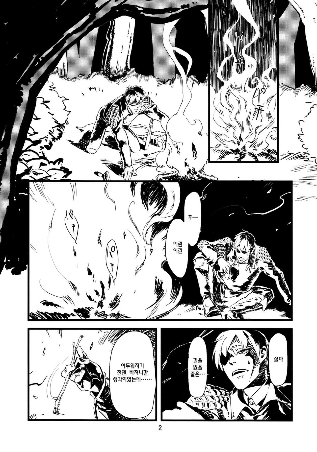 Jingai Shunman 1 | 인외춘만 page 4 full