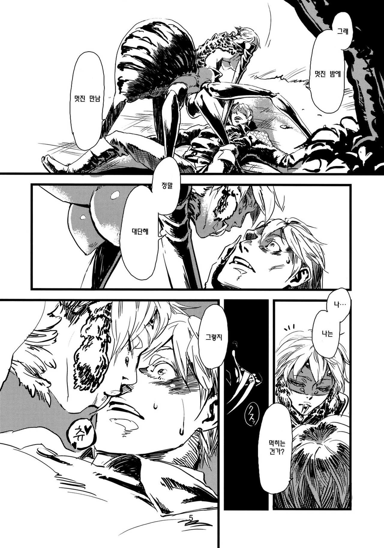Jingai Shunman 1 | 인외춘만 page 7 full