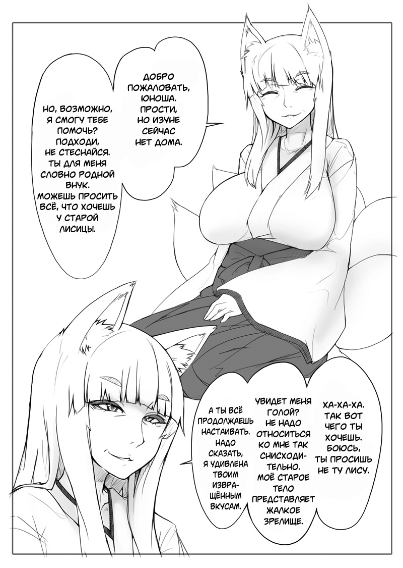 Oita Bakegitsune | The Old Kitsune page 1 full