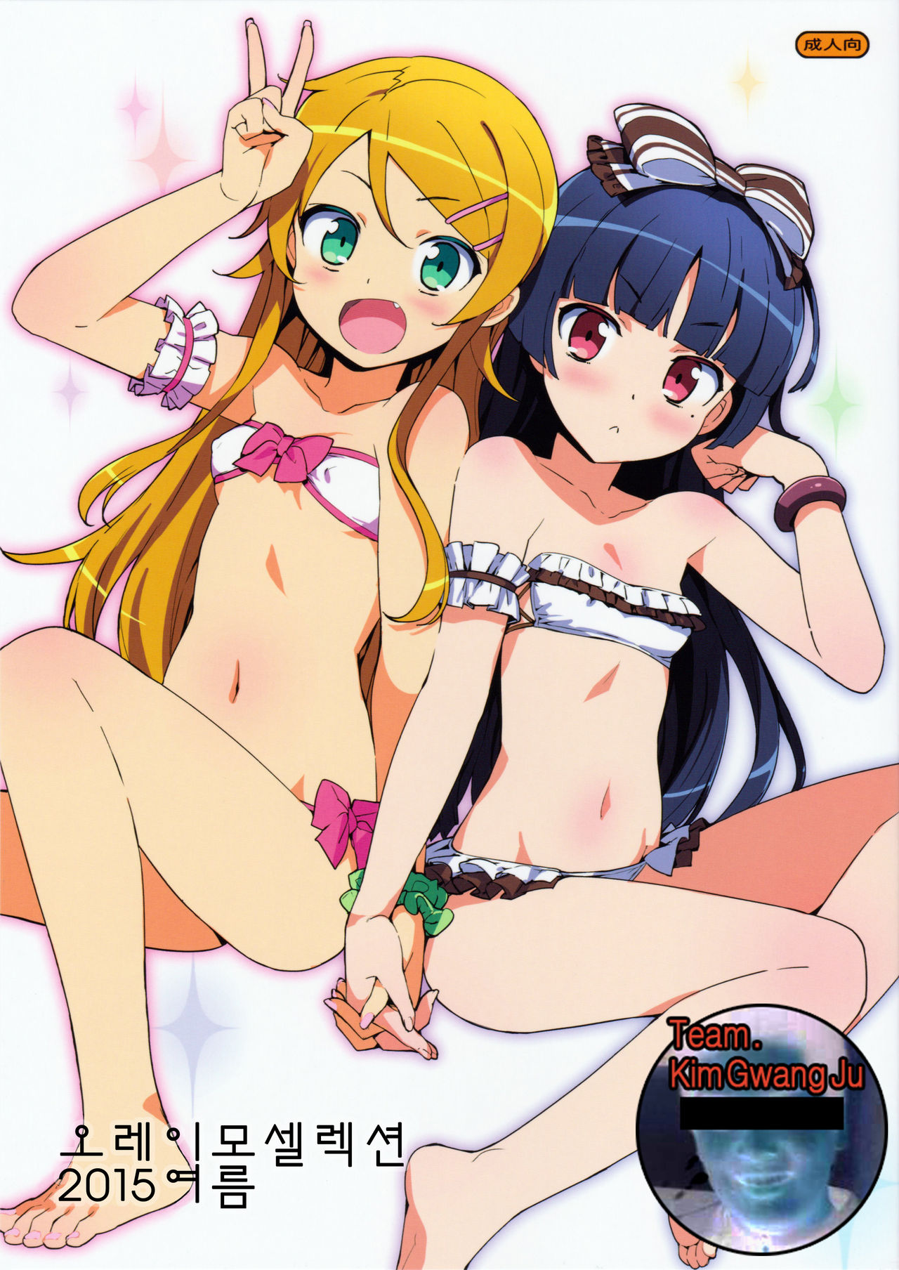Oreimo Selection 2015 Natsu page 1 full