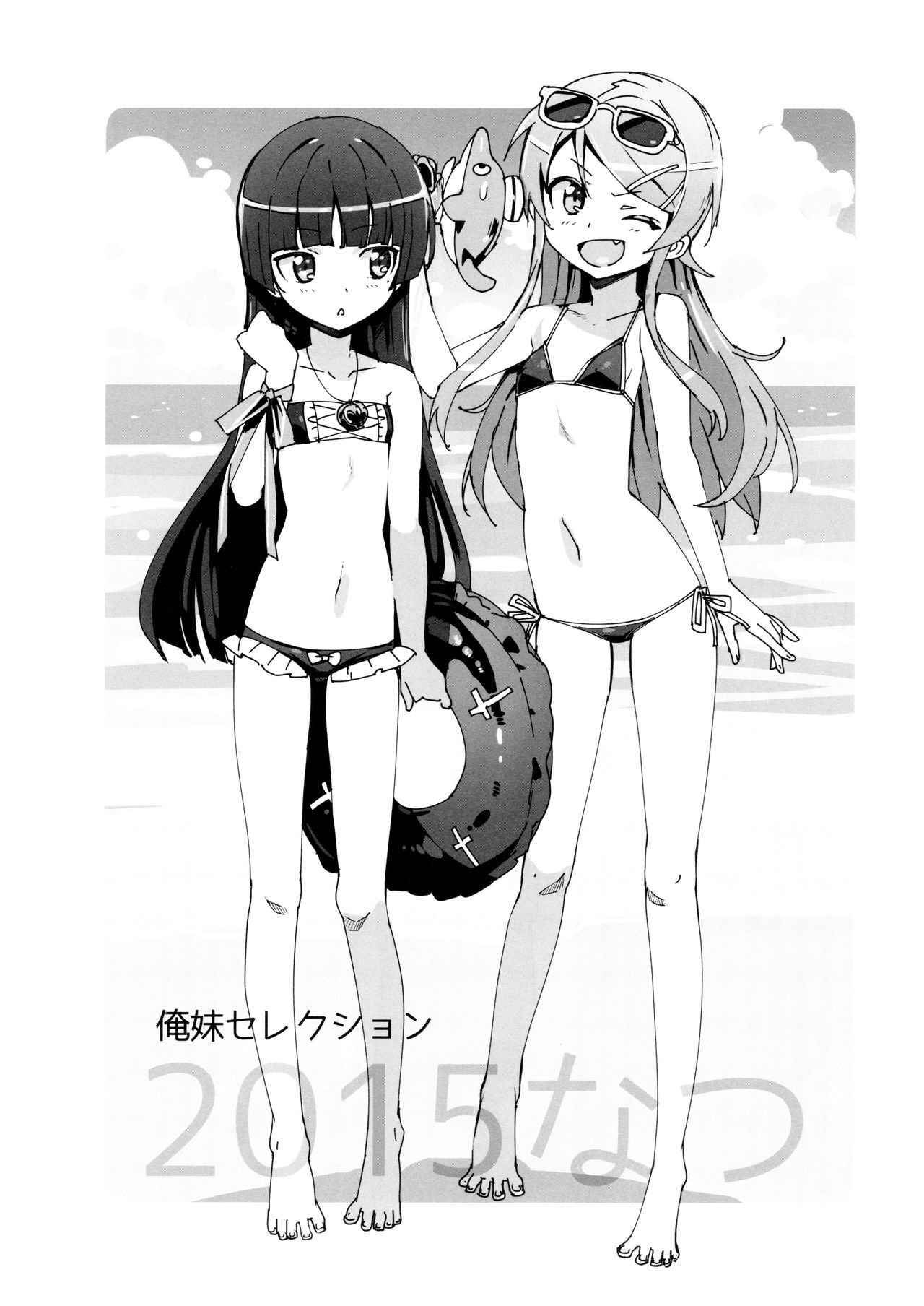 Oreimo Selection 2015 Natsu page 2 full
