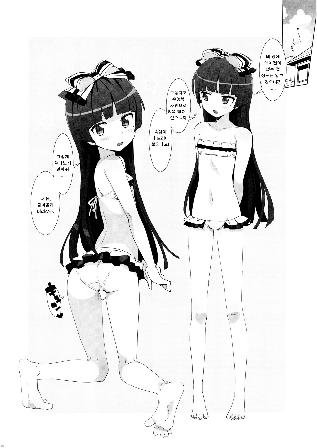 Oreimo Selection 2015 Natsu page 3 full