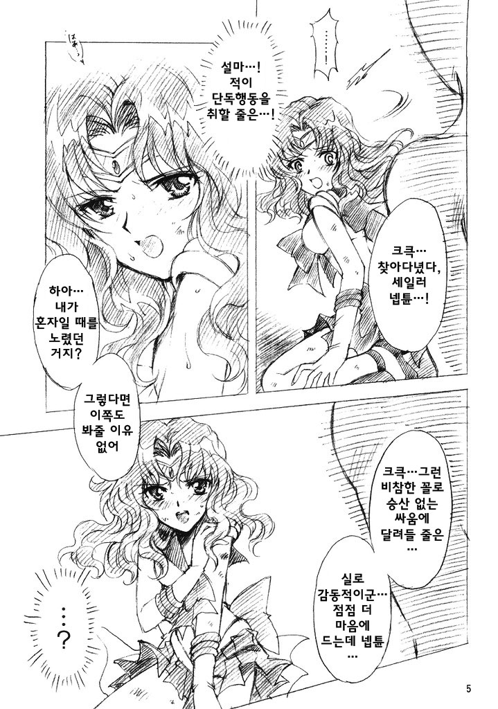 Kedakaki Senshi no Kuppuku | 긍지 높은 전사의 굴복 page 5 full