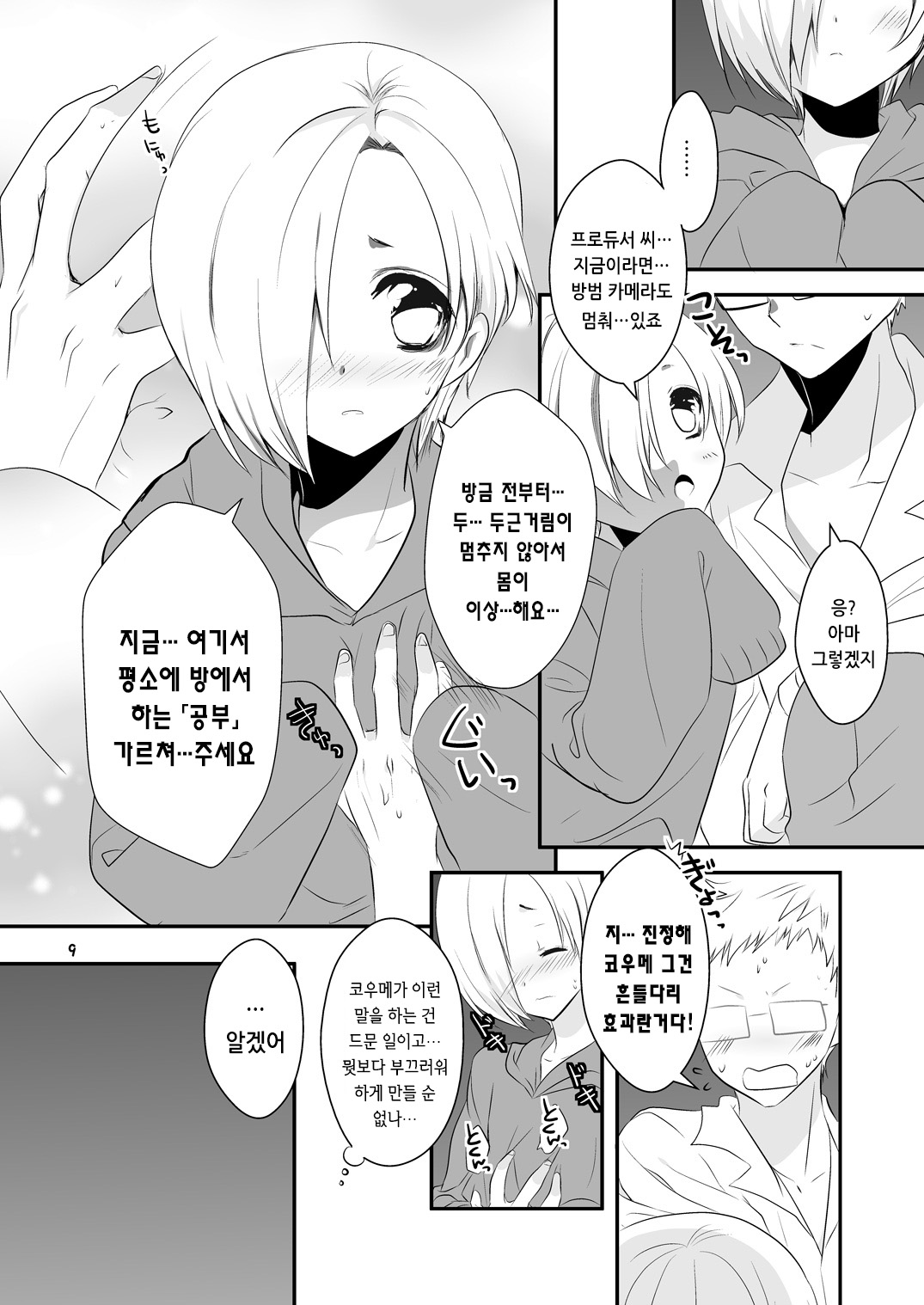 Oshiete Producer-san! | 알려줘 프로듀서 씨 page 10 full