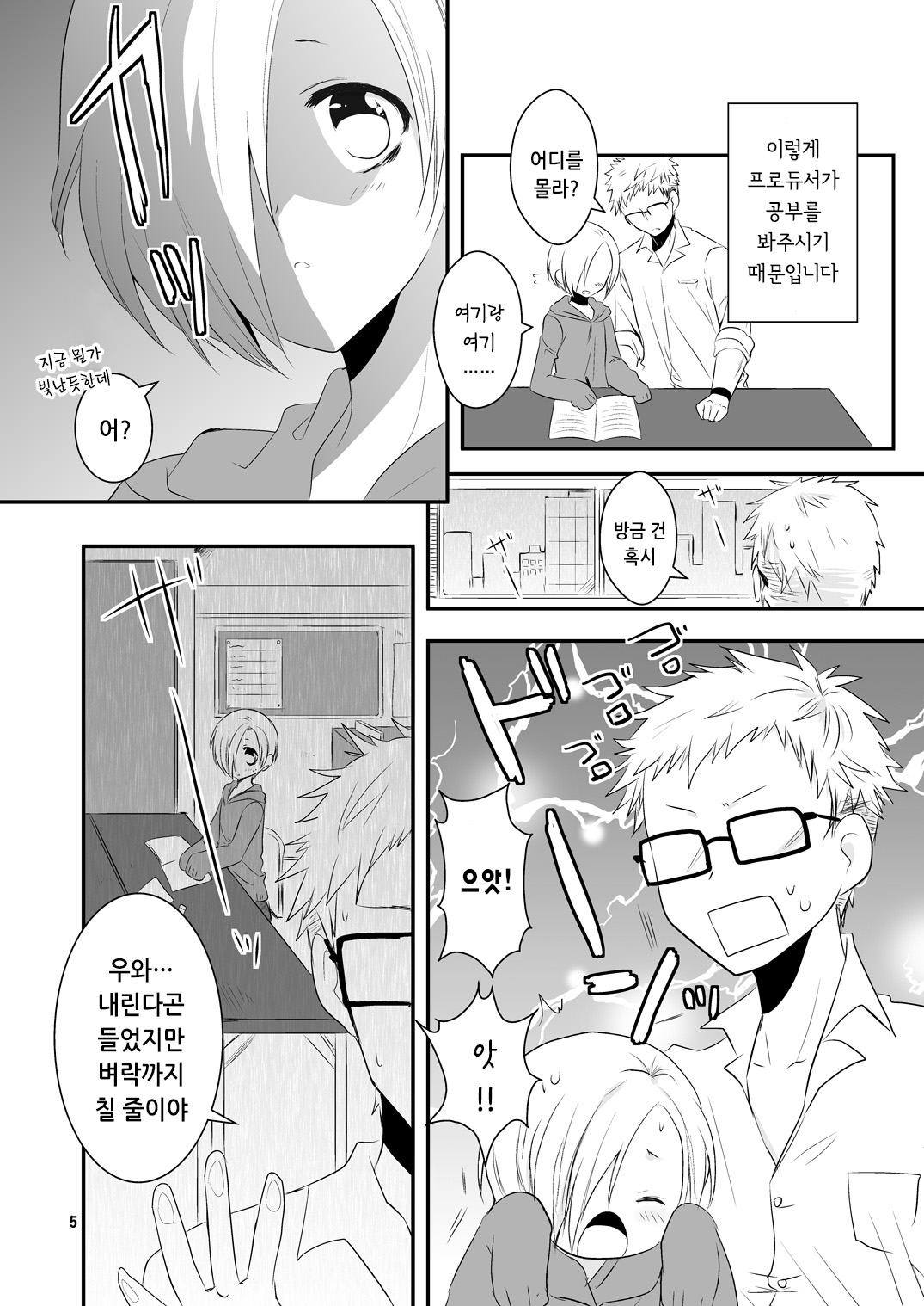 Oshiete Producer-san! | 알려줘 프로듀서 씨 page 6 full