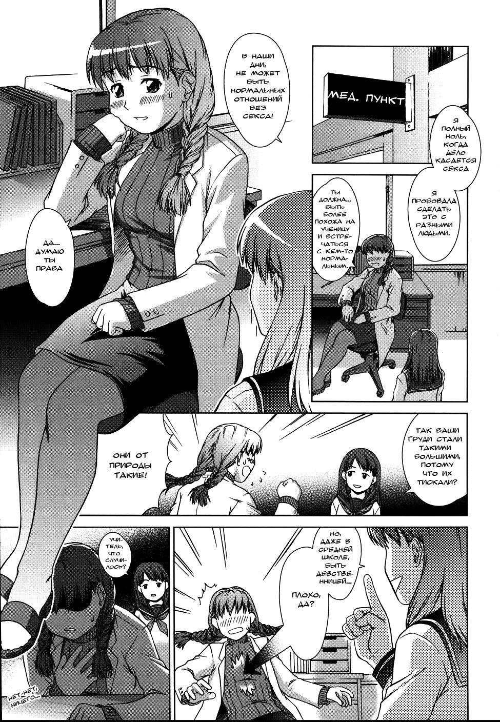 Sister Play ch. 1 page 5 full