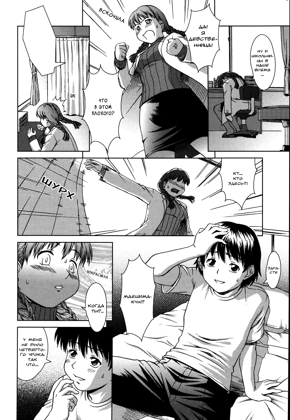 Sister Play ch. 1 page 6 full