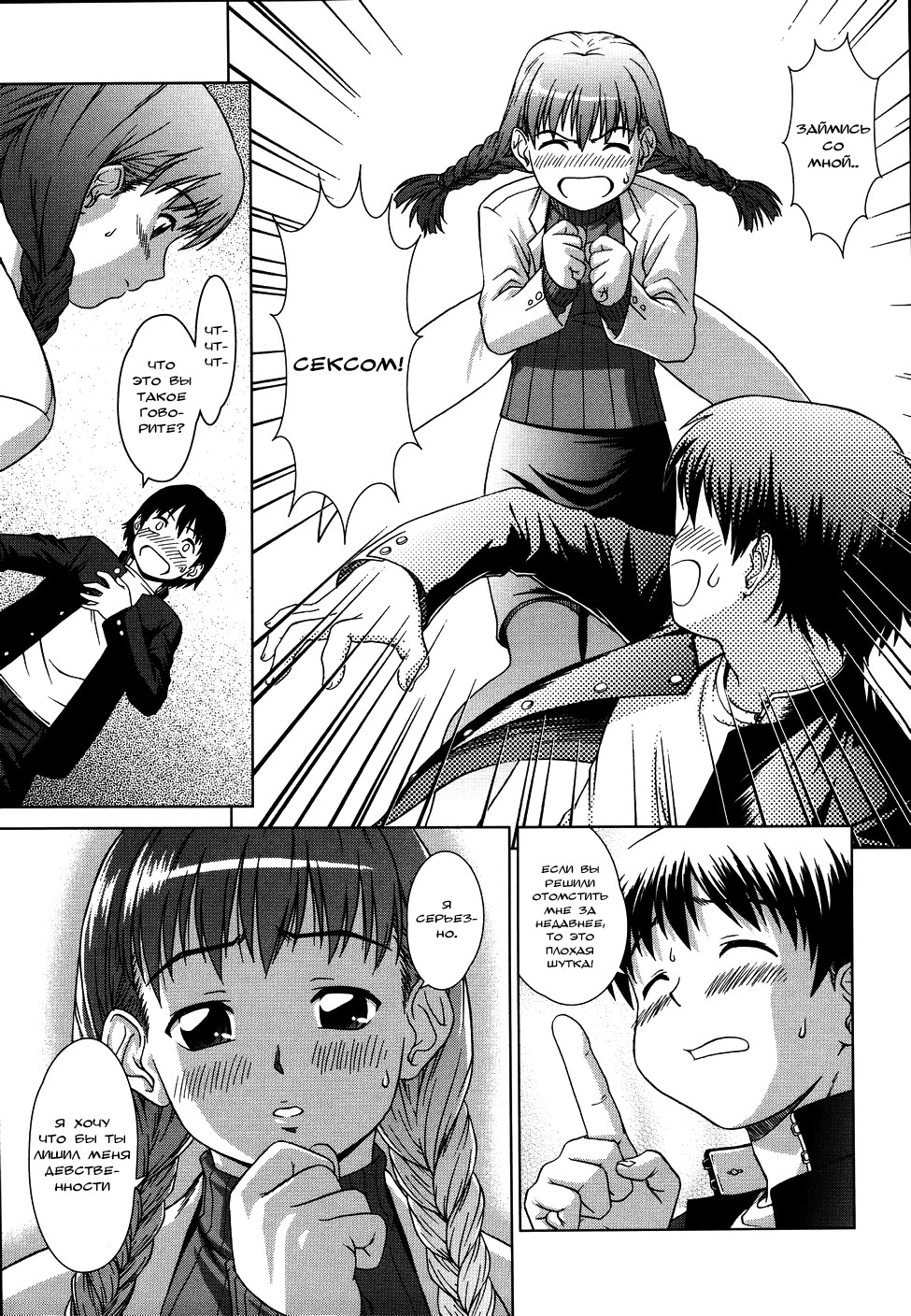 Sister Play ch. 1 page 9 full