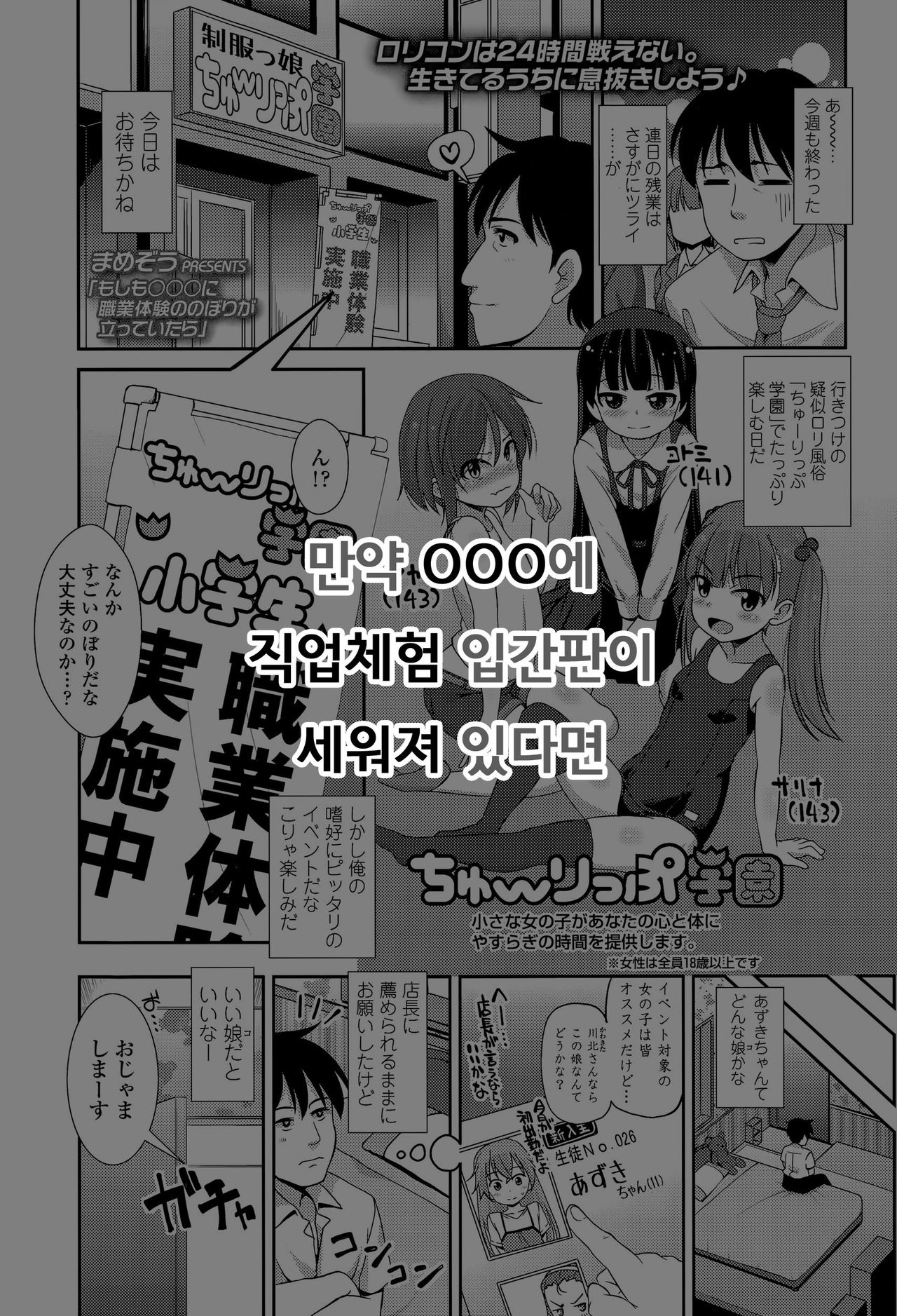 Moshimo OOO Ni Shokugyou Taiken No Nobori Ga Tatte Itara page 1 full