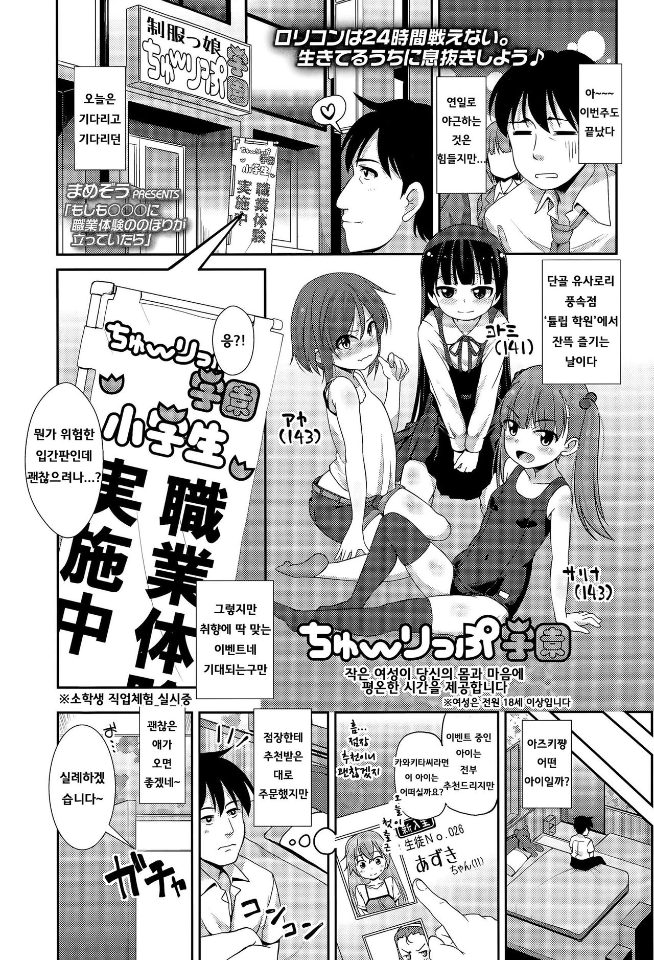 Moshimo OOO Ni Shokugyou Taiken No Nobori Ga Tatte Itara page 2 full